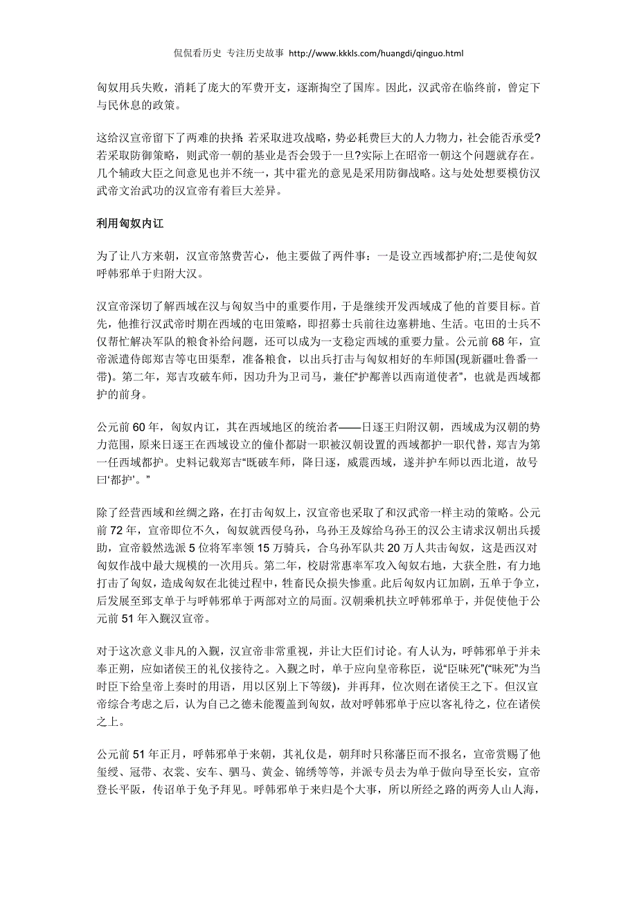 汉宣帝一举解决了匈奴和西羌问题_第2页