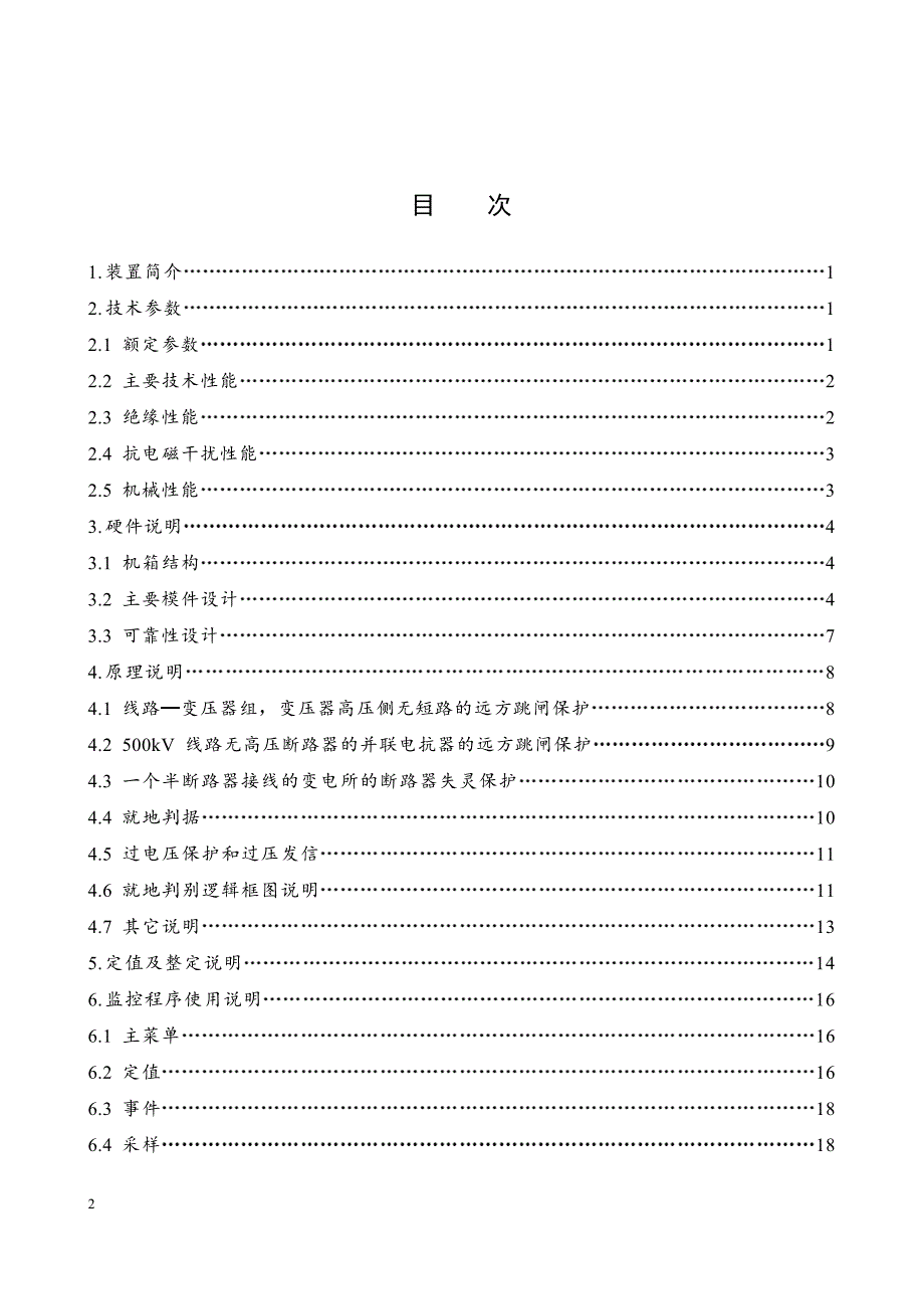 SSR530数字式远跳判别装置说_第3页