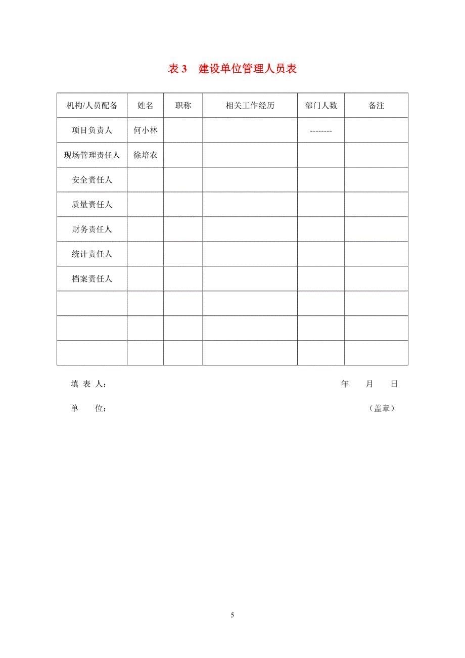 水运建设市场检查表_第5页