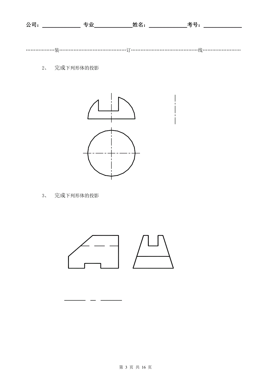 (机械设备)专业内部职级考试卷1_第3页