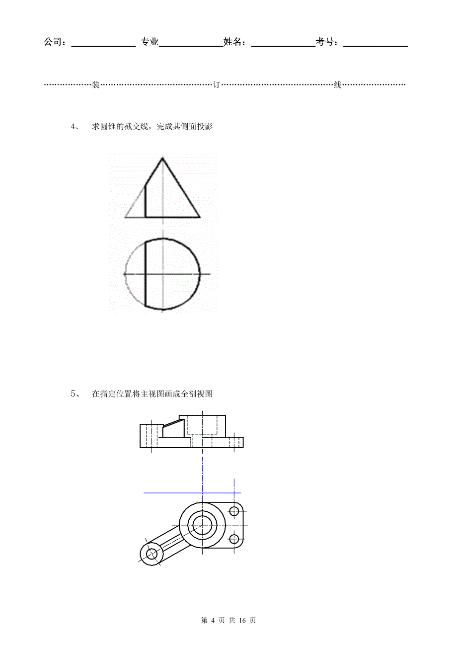 (机械设备)专业内部职级考试卷1_第4页