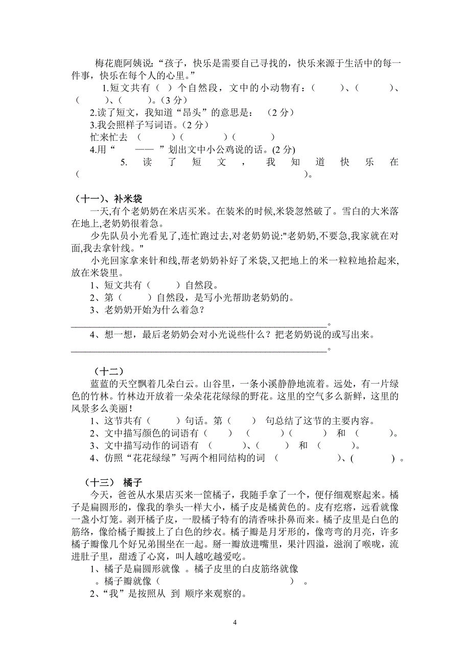 人教版小学二年级语文阅读训练2_第4页