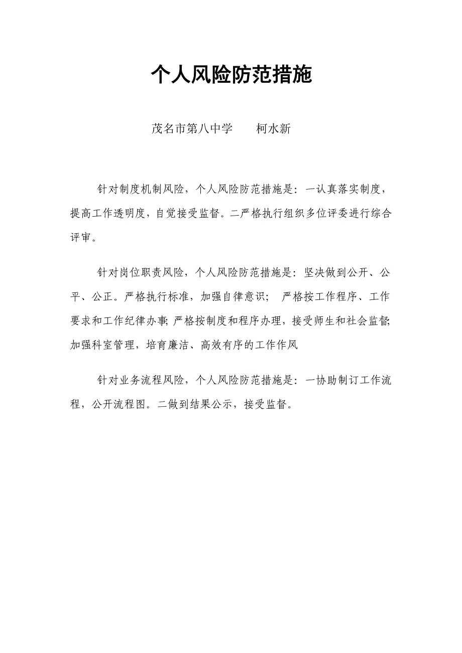 柯水新岗位廉政风险防控自查表_第2页