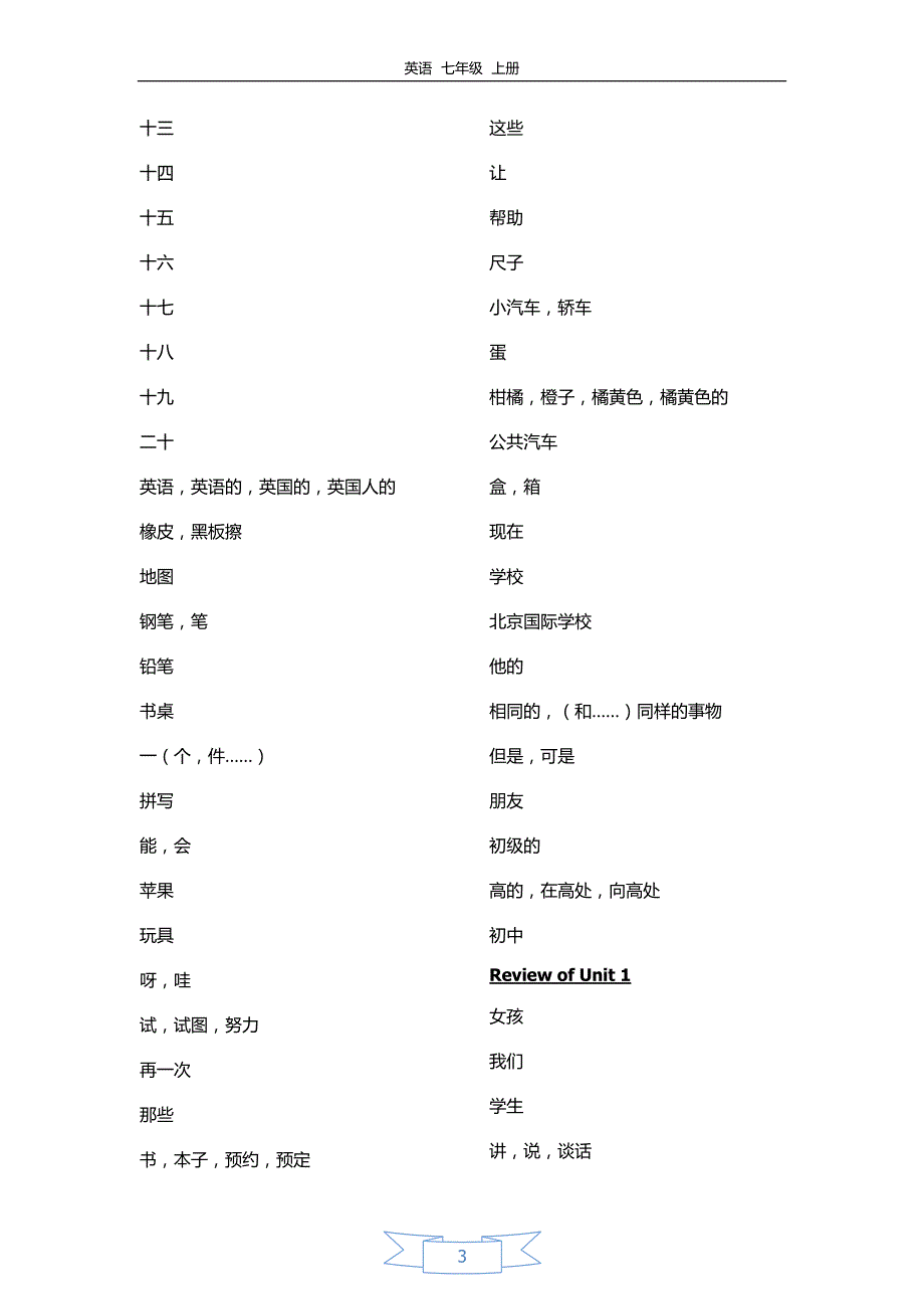 英语七年级上册(按单元)_第3页