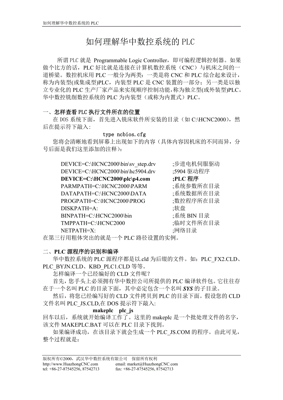 如何理解华中数控系统的PLC_第1页