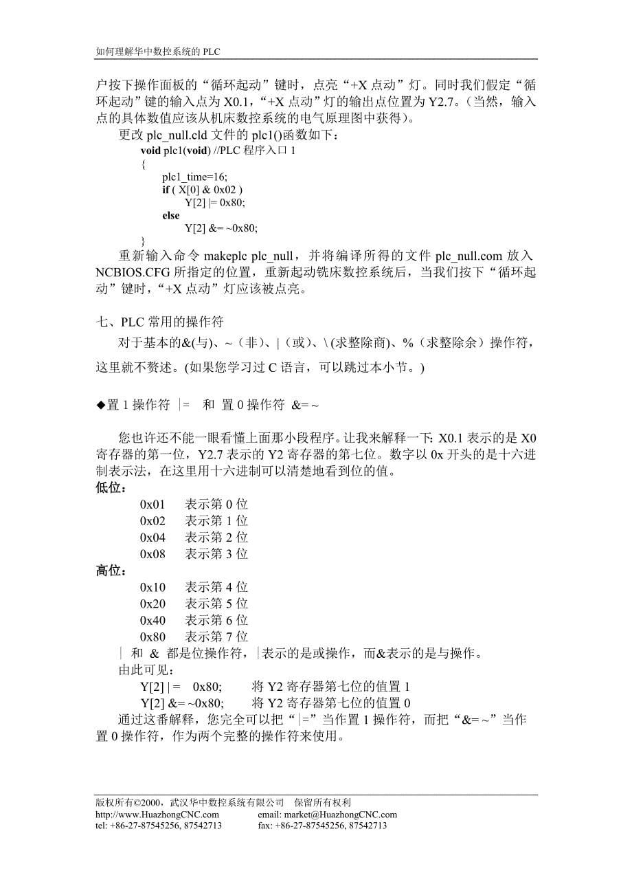 如何理解华中数控系统的PLC_第5页