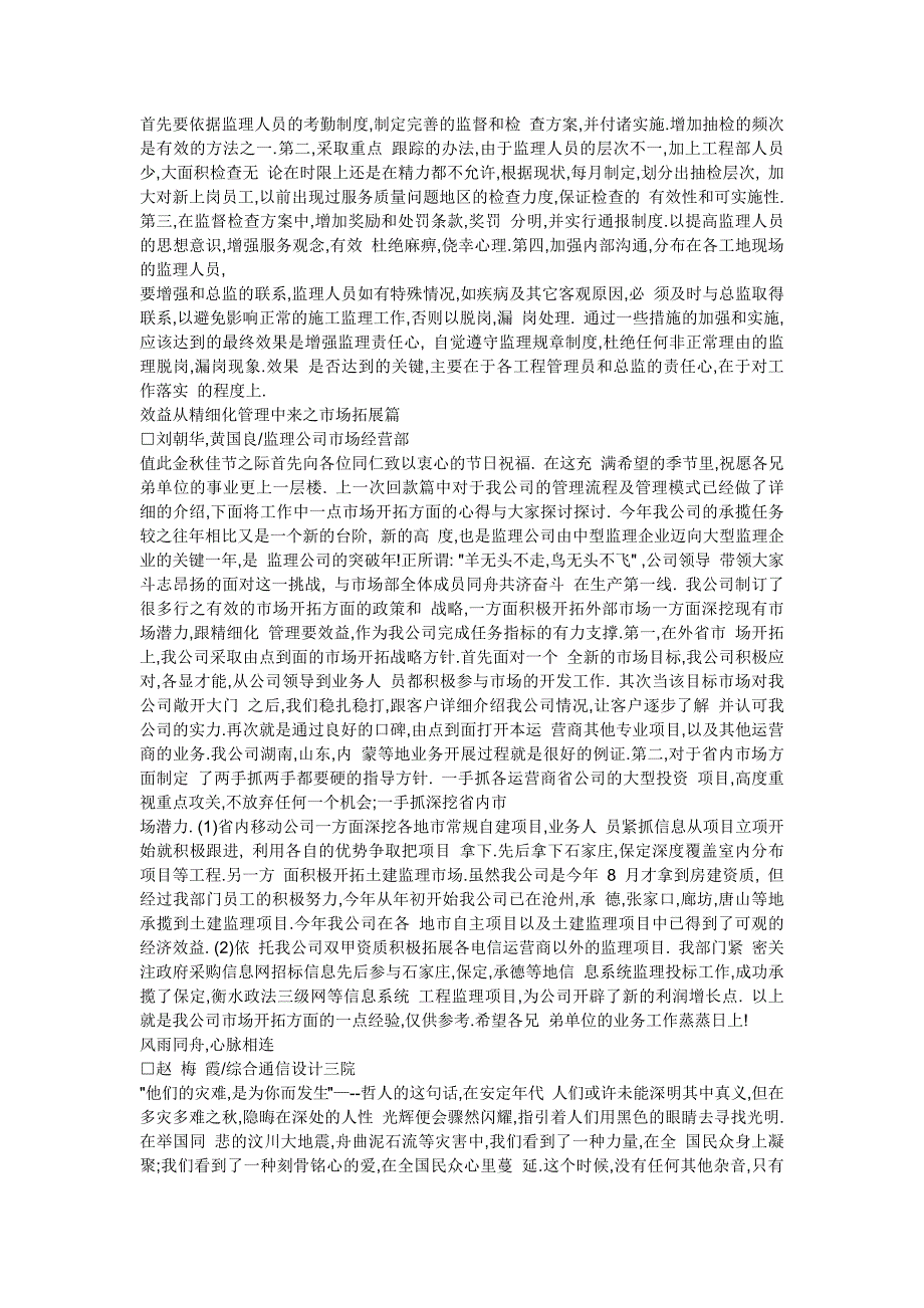 大干四季度确保全年目标顺利完成活动口号_第3页