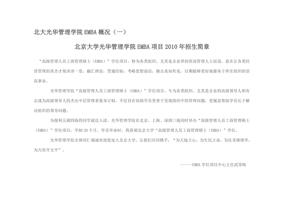 北大光华管理学院EMBA概况_第1页