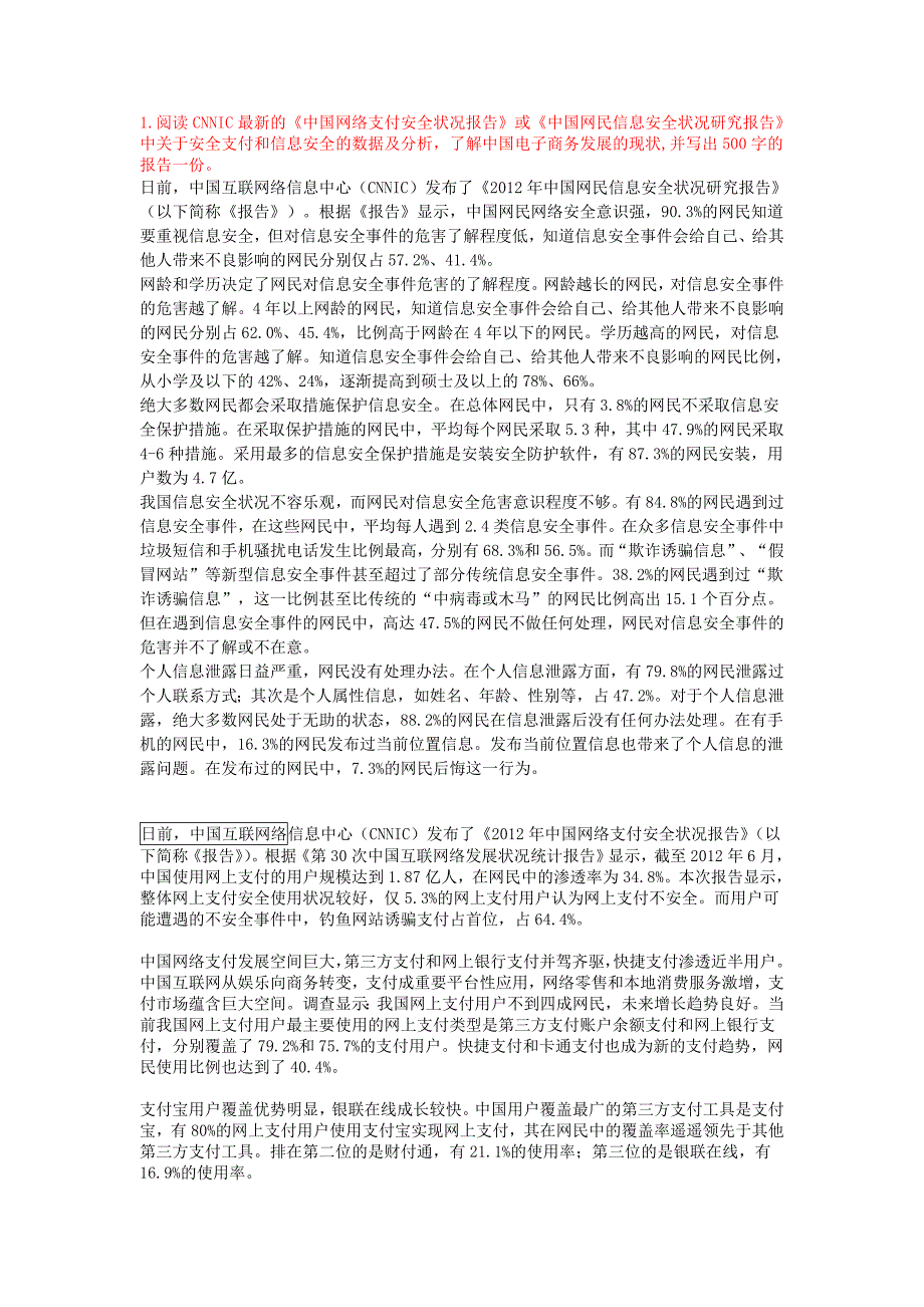 电子商务第五章实验。。。_第1页