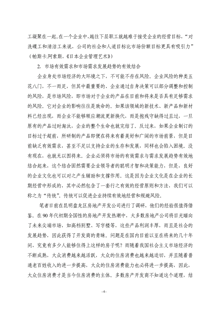 新时期企业文化的基本内容_第4页