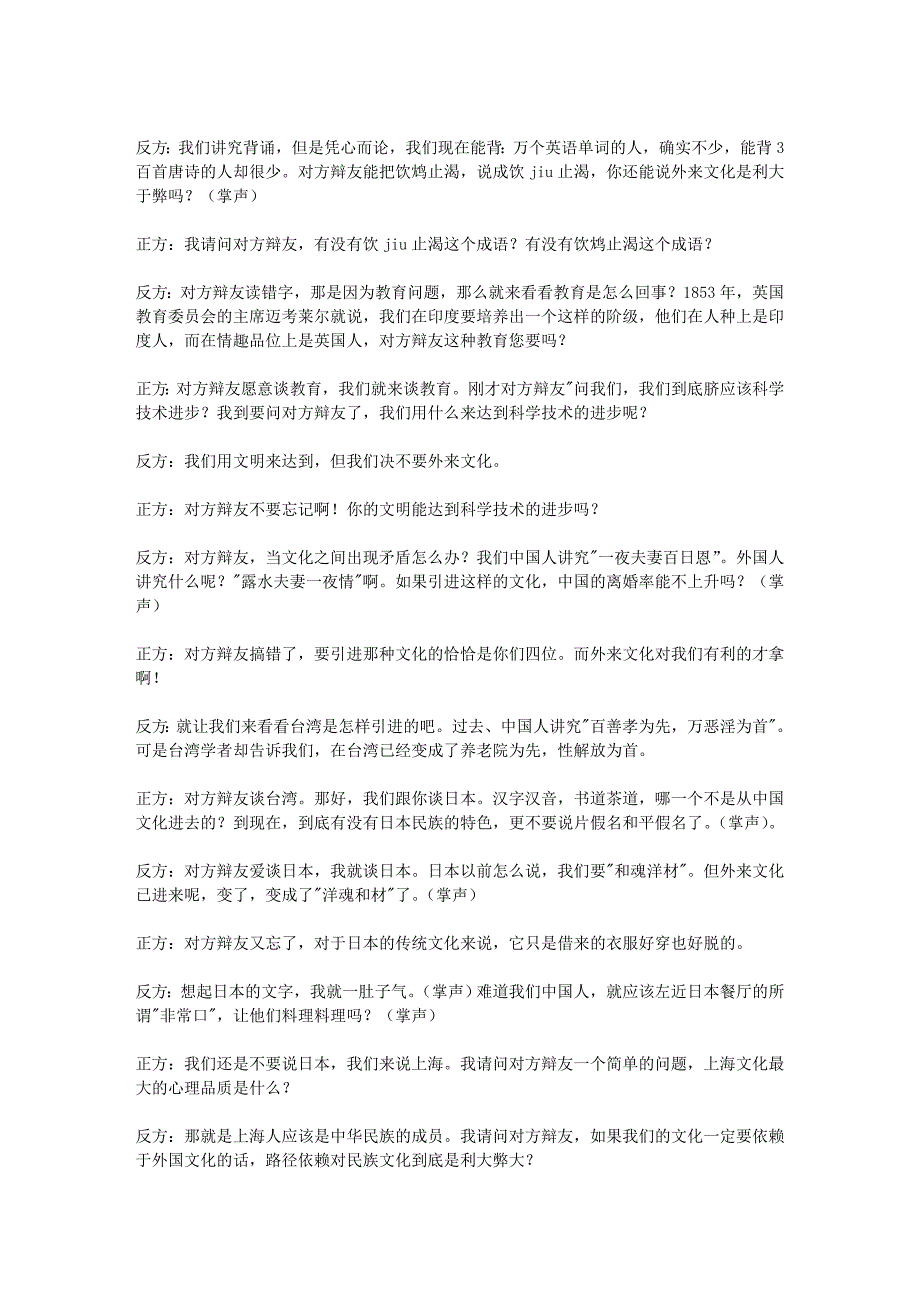 外来文化对民族文化的发展利大于弊_第3页