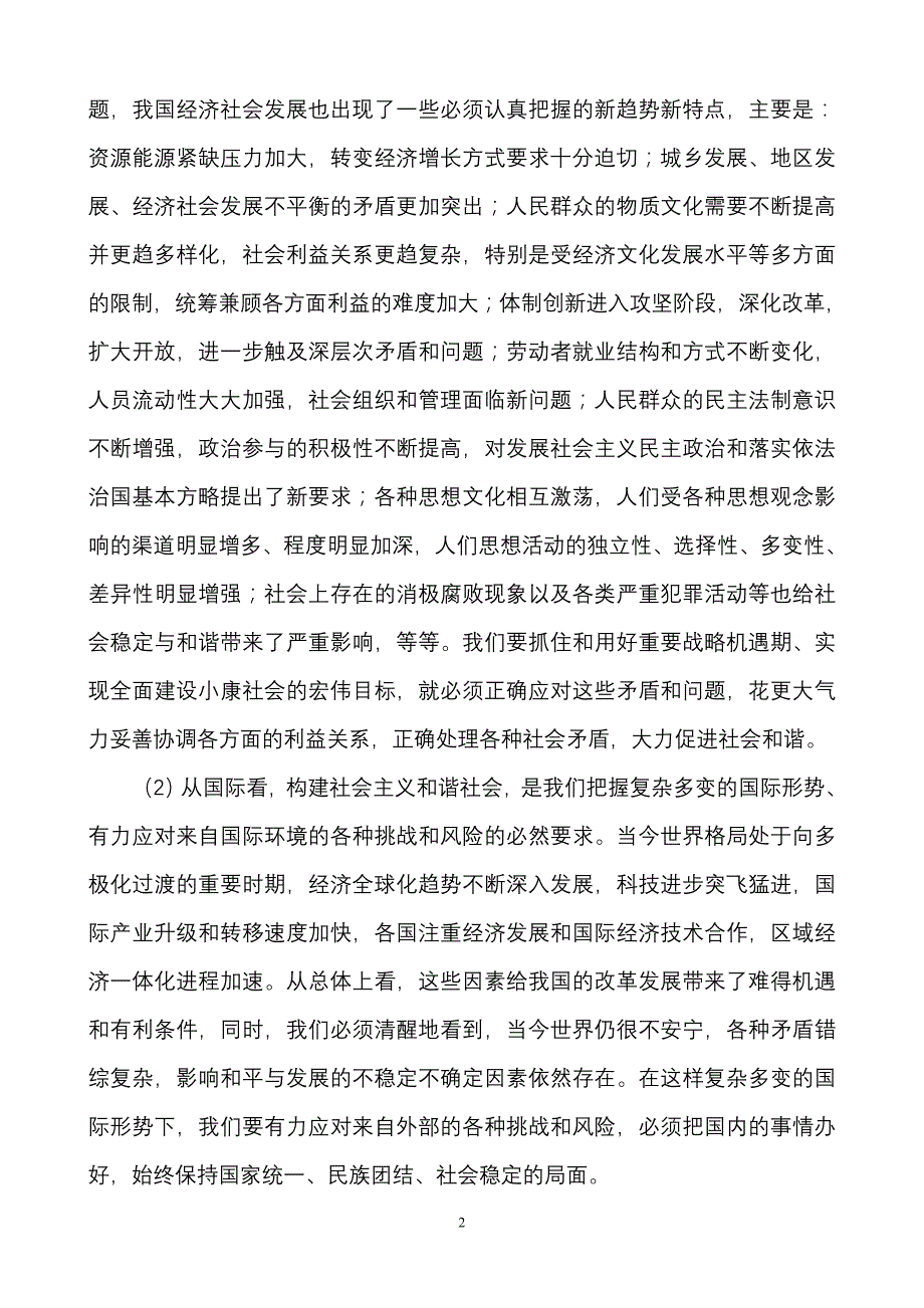 增强素质,勇挑重任,为构建和谐校园而奋斗_第2页