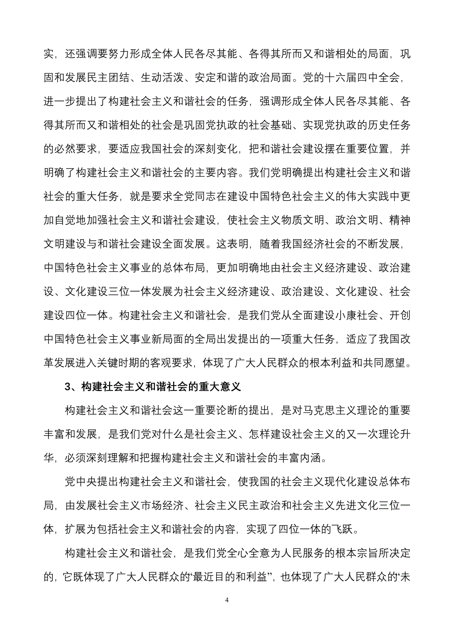 增强素质,勇挑重任,为构建和谐校园而奋斗_第4页