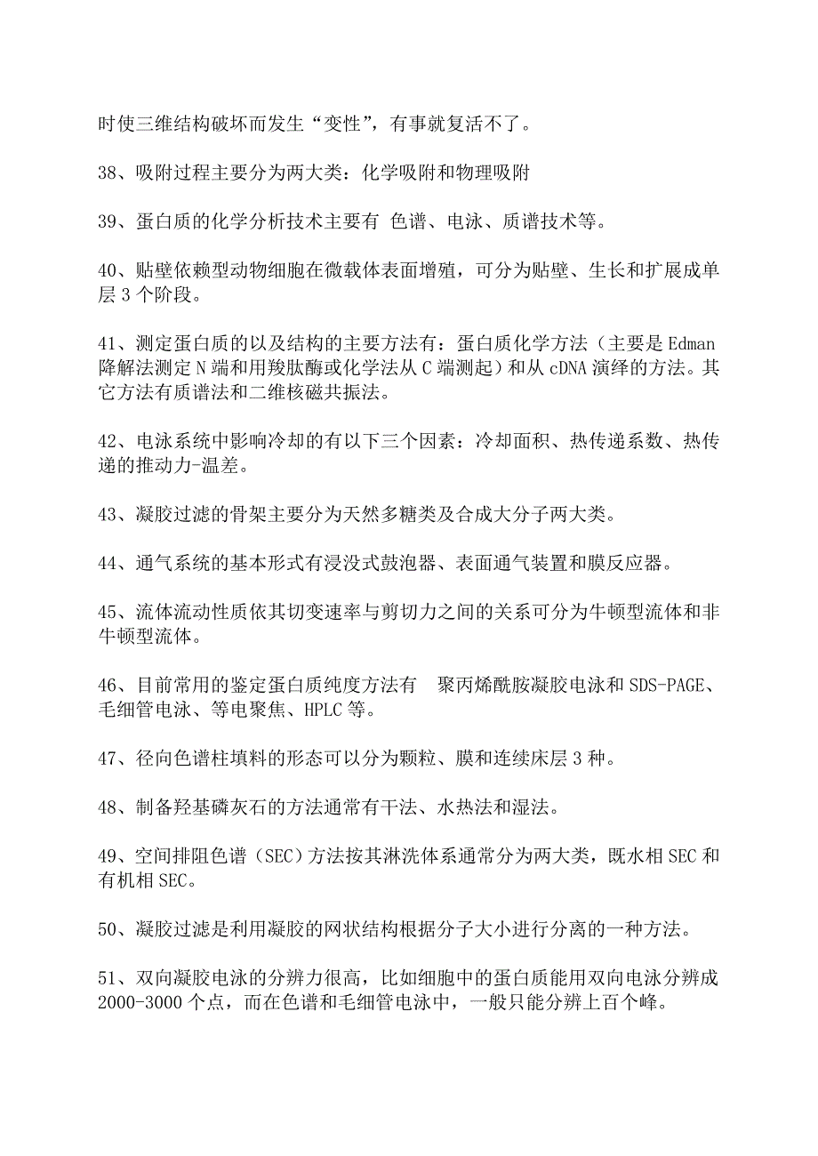 生物工程下游技术期末复习题_第4页