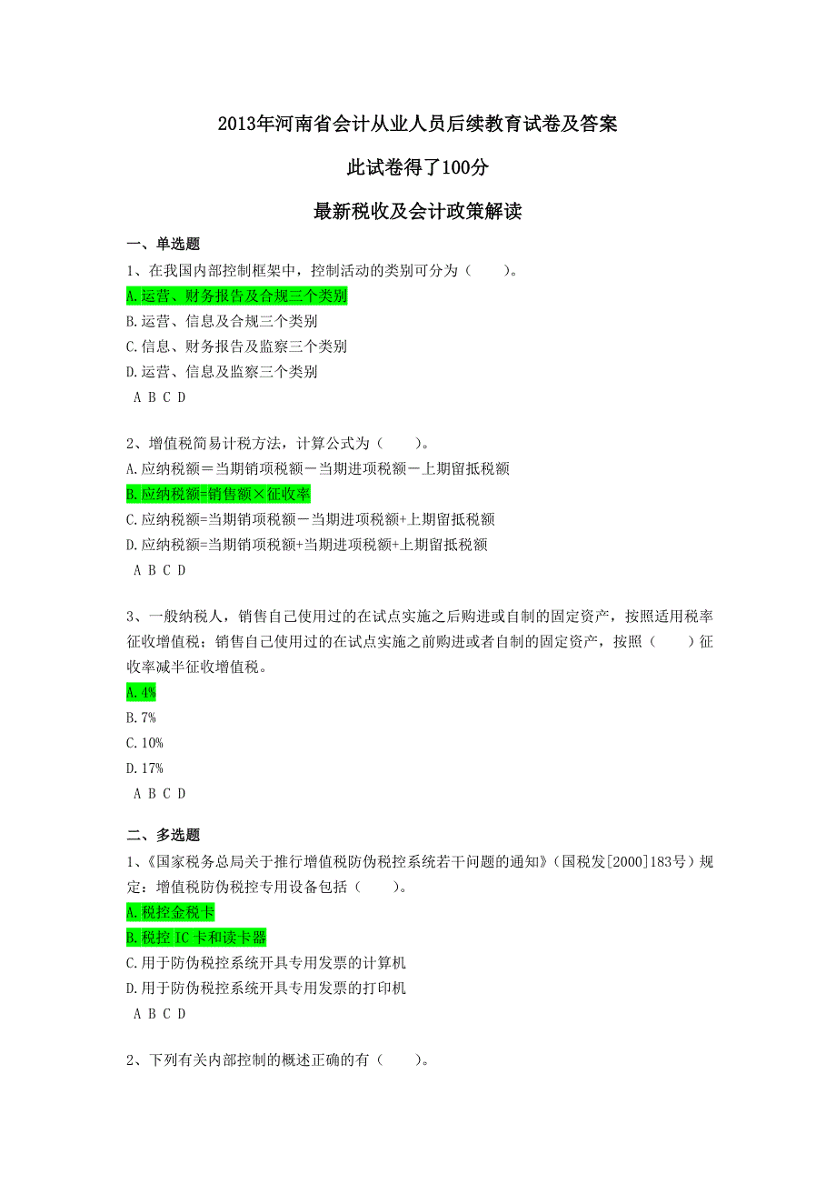 最新税收及会计政策解读_第1页