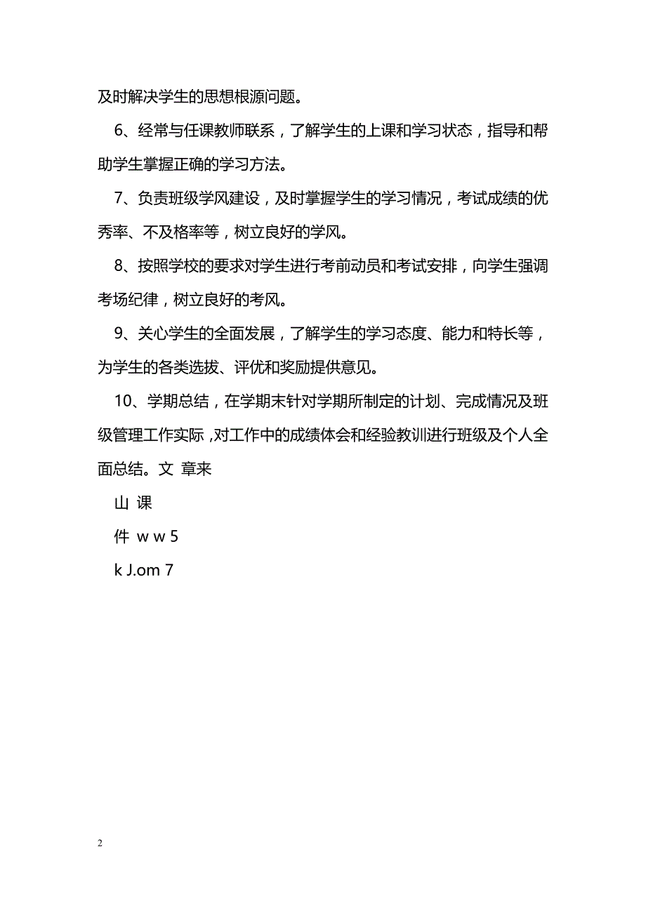 教学班主任工作职责_第2页