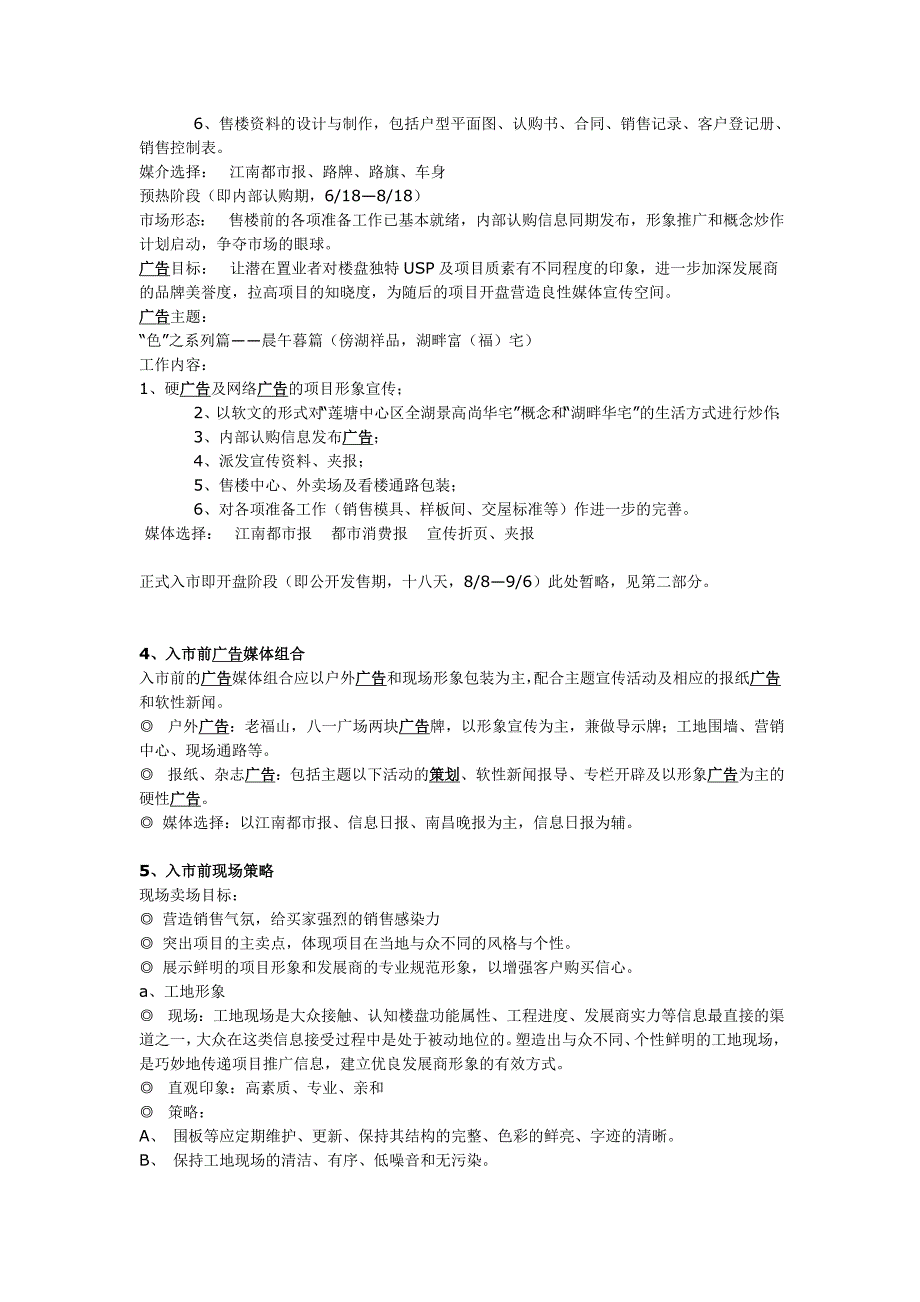 最新房地产广告策划方案_第2页