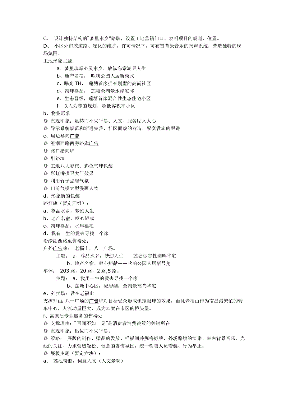 最新房地产广告策划方案_第3页