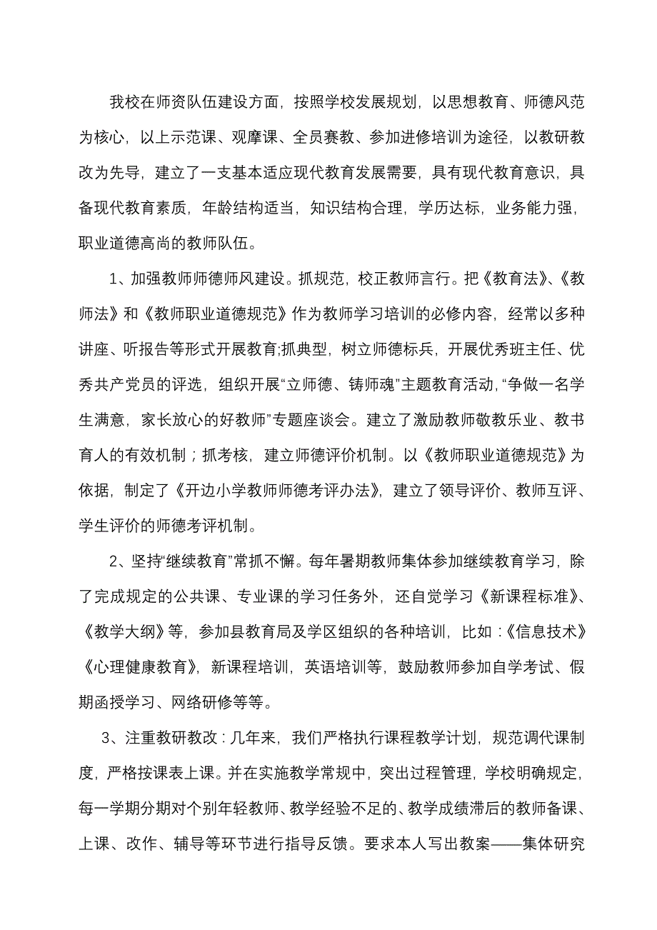 六星级学校的自查报告.打印_第4页