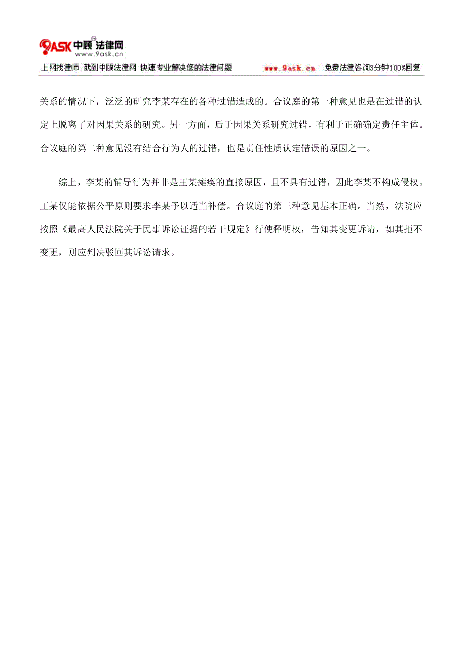 从本案看侵权纠纷处理中的误区_第4页