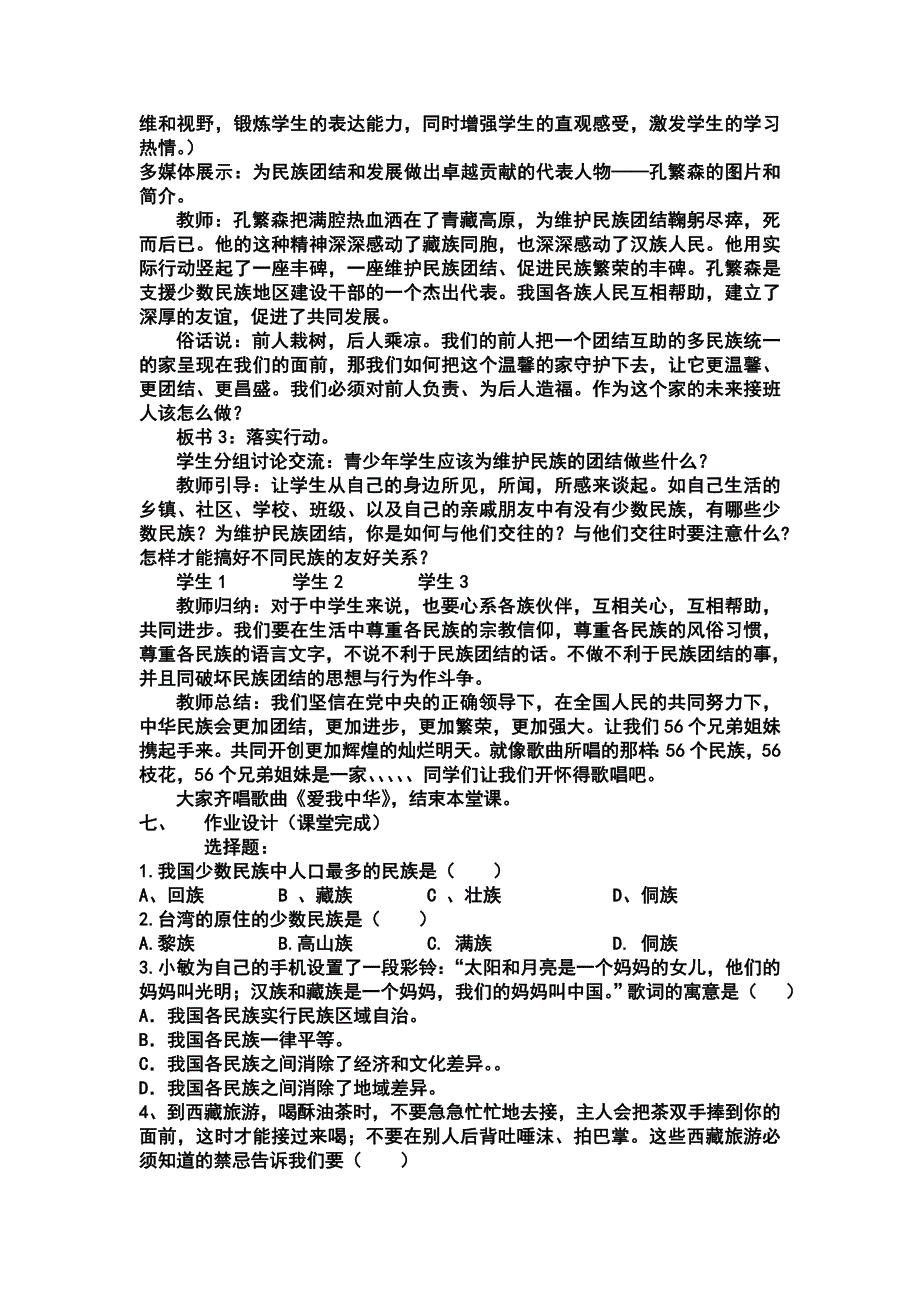 新建 中华民族大家庭 (3)_第3页