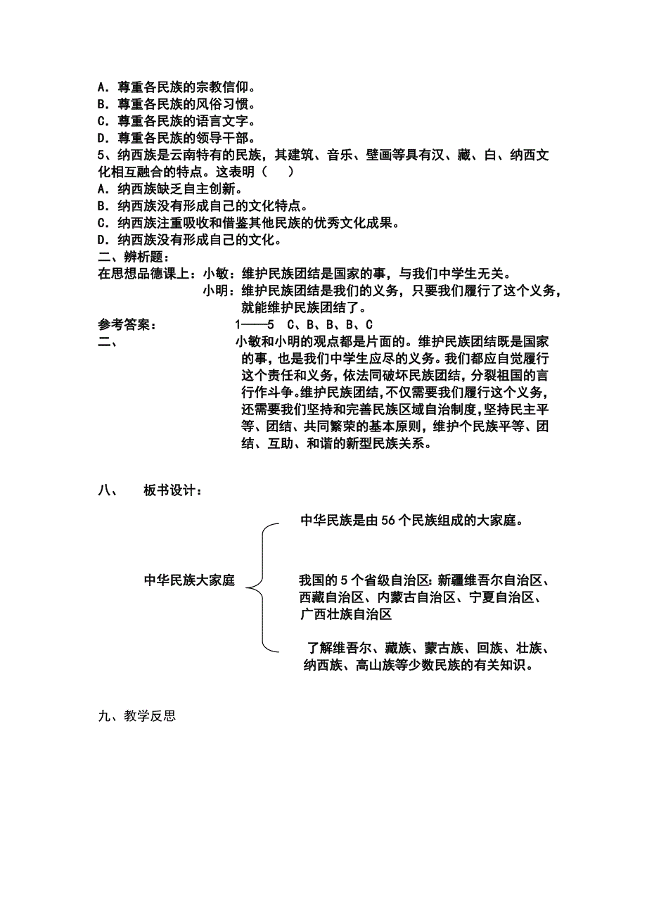 新建 中华民族大家庭 (3)_第4页