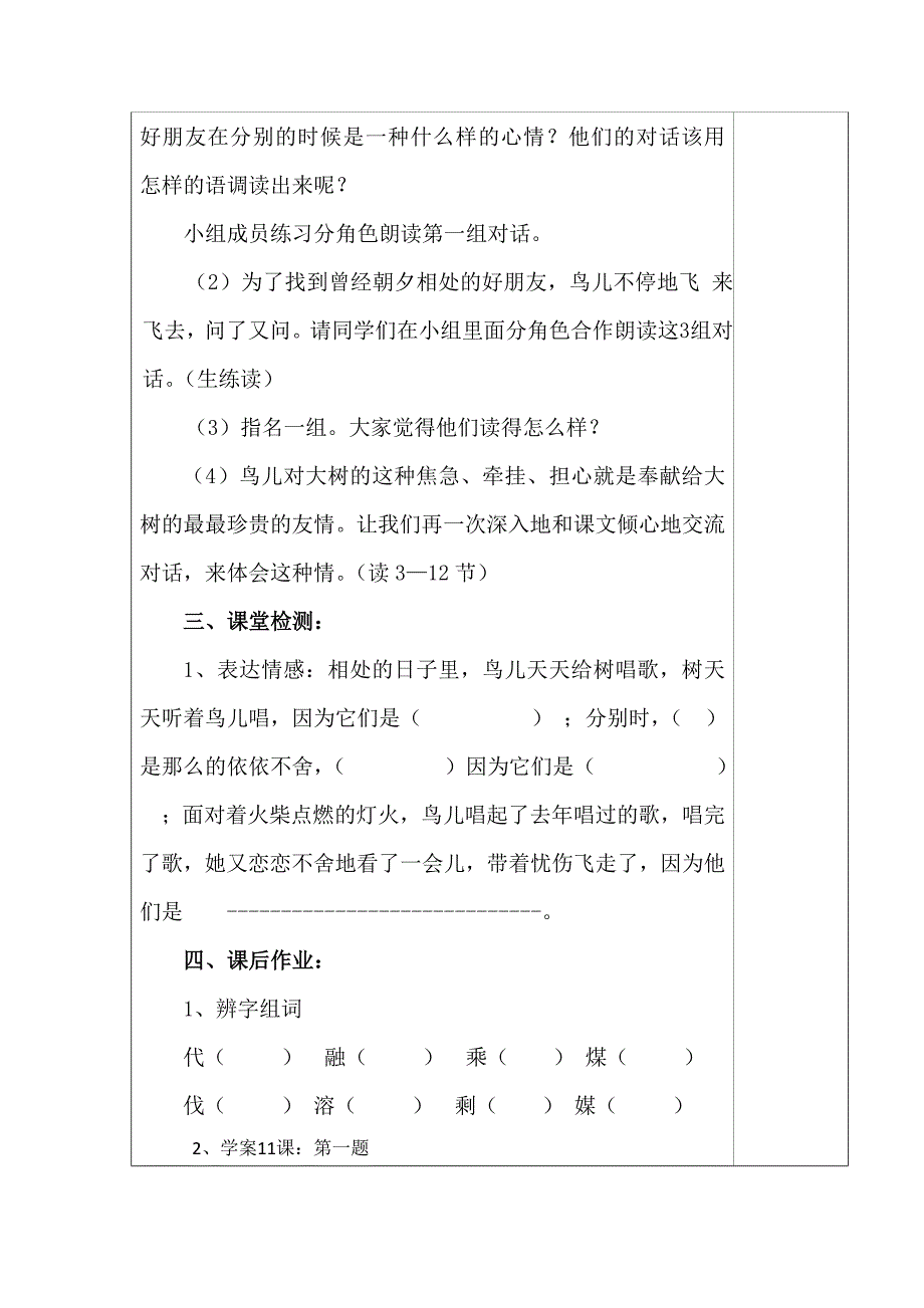 第三单元语文导学案123_第2页