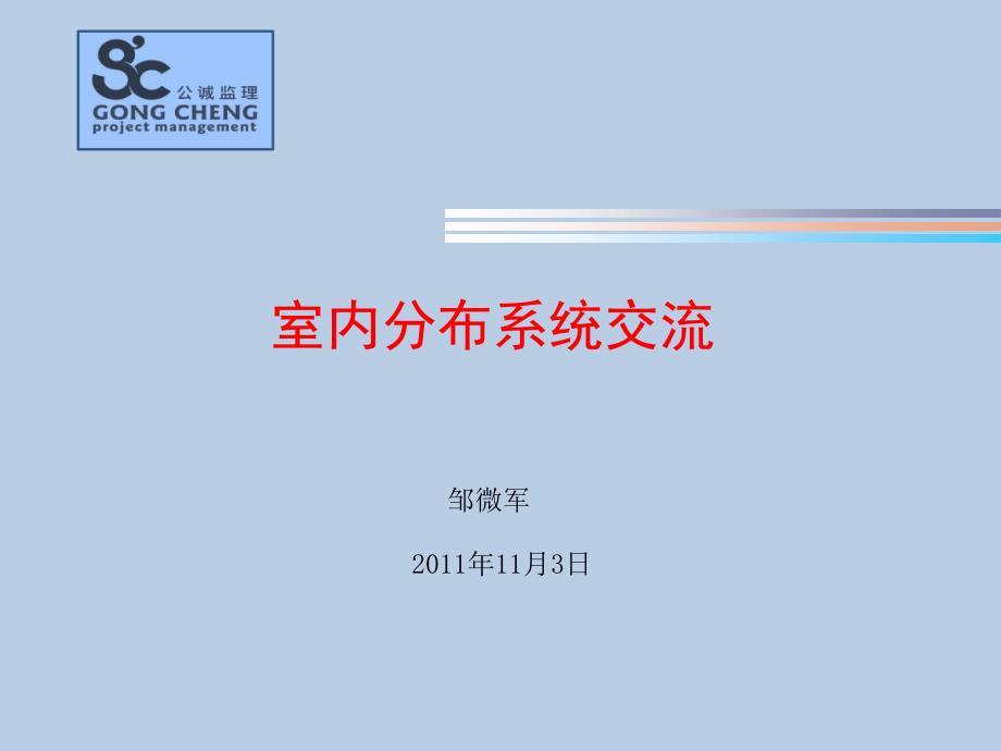 室内分布基础知识_第1页