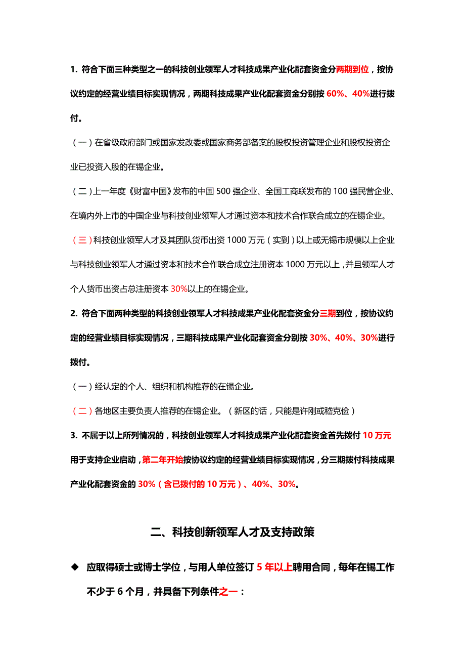 无锡市科技创新创业领军人才申报相关_第2页