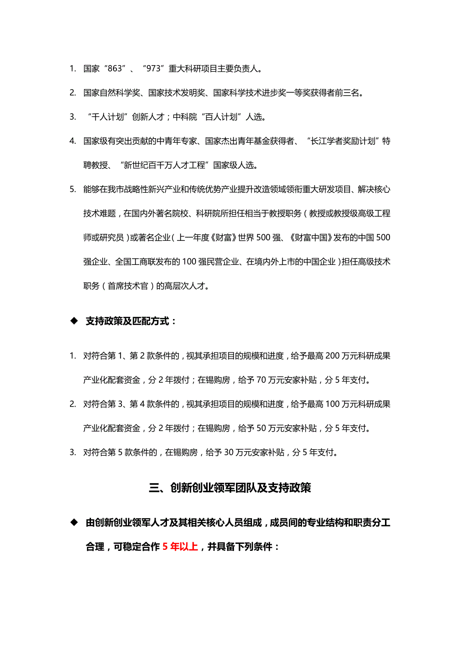 无锡市科技创新创业领军人才申报相关_第3页