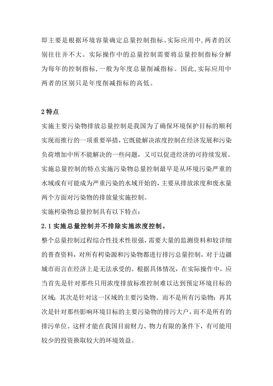 污染物总量控制的作用1_第2页