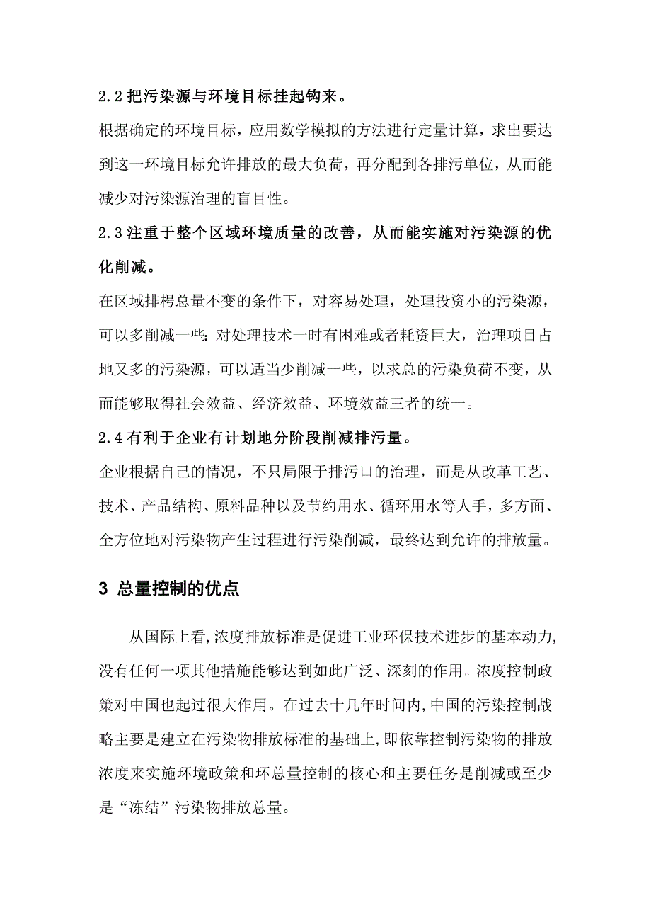 污染物总量控制的作用1_第3页