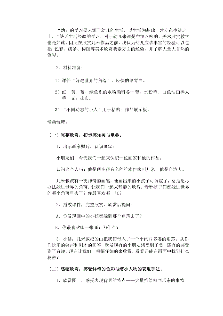 大班美术欣赏《躲进世界的角落》_第3页