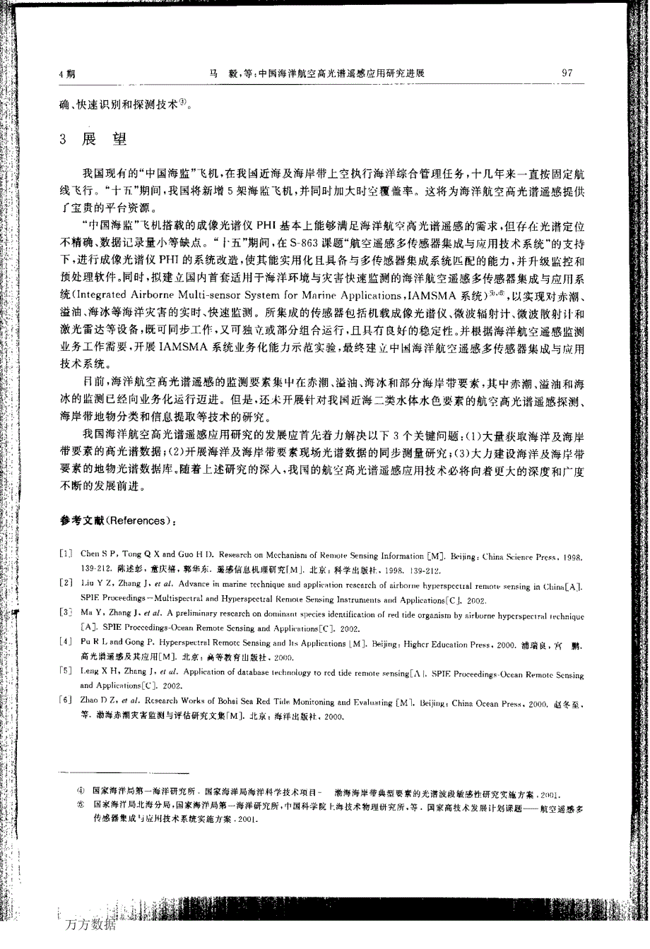 中国海洋航空高光谱遥感应用研究进展_第4页