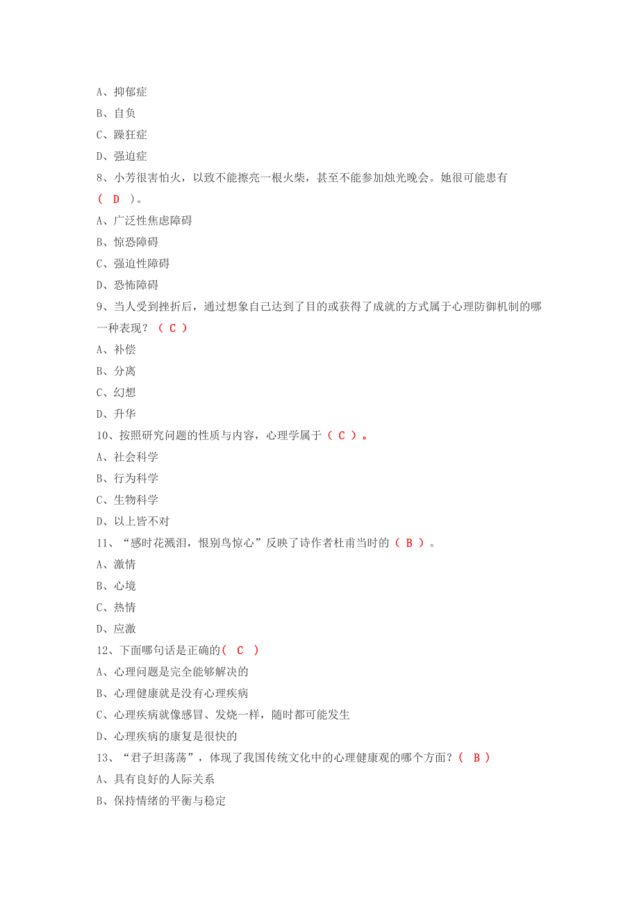 心理健康与心理调适——小王为人热情_第2页