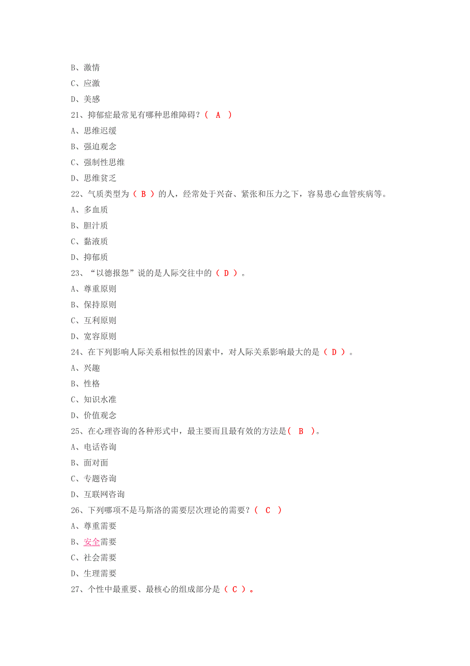 心理健康与心理调适——小王为人热情_第4页