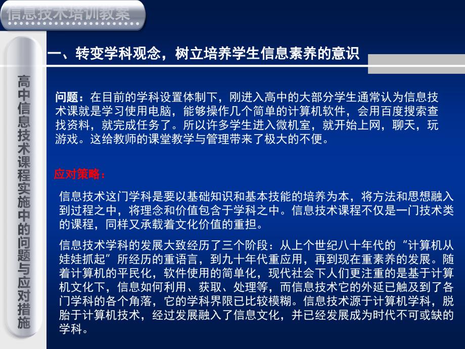 高中信息技术课程实施中的问题与应对措施(赵成)_第3页