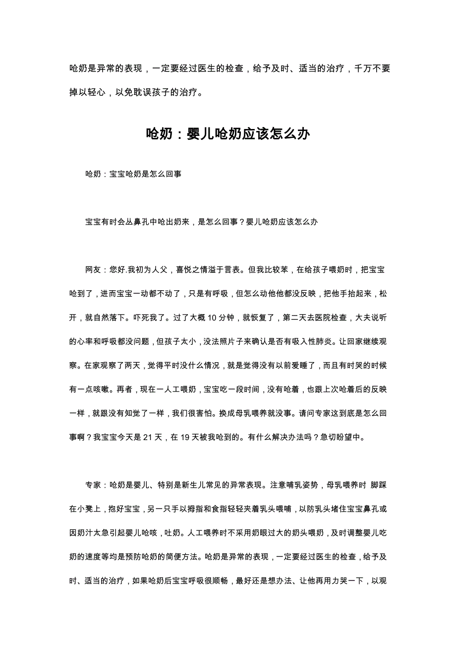 宝宝呛奶的一些急救方法_第3页