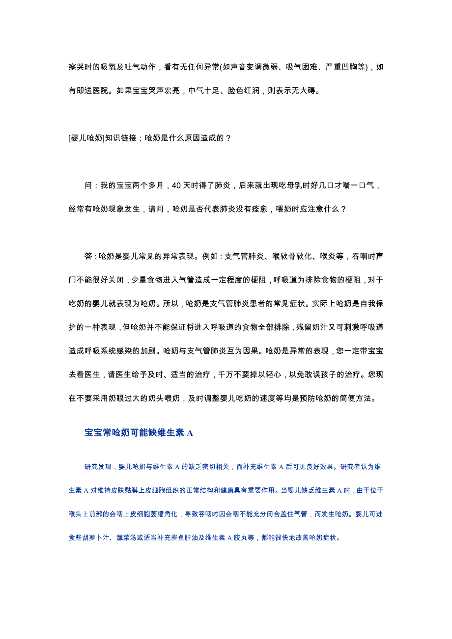 宝宝呛奶的一些急救方法_第4页