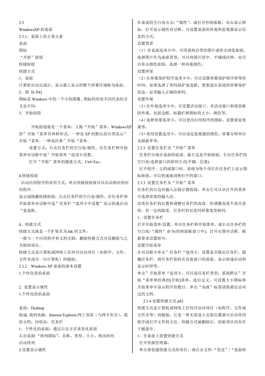 第 二 章WindowsXP操作系统_第3页