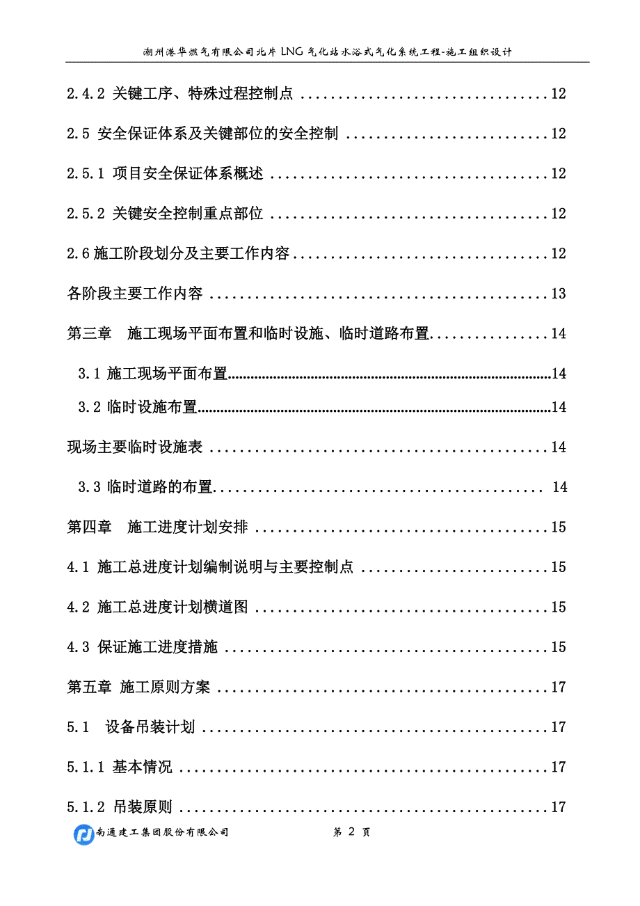 北片水浴系统工程施工组织设计_第3页