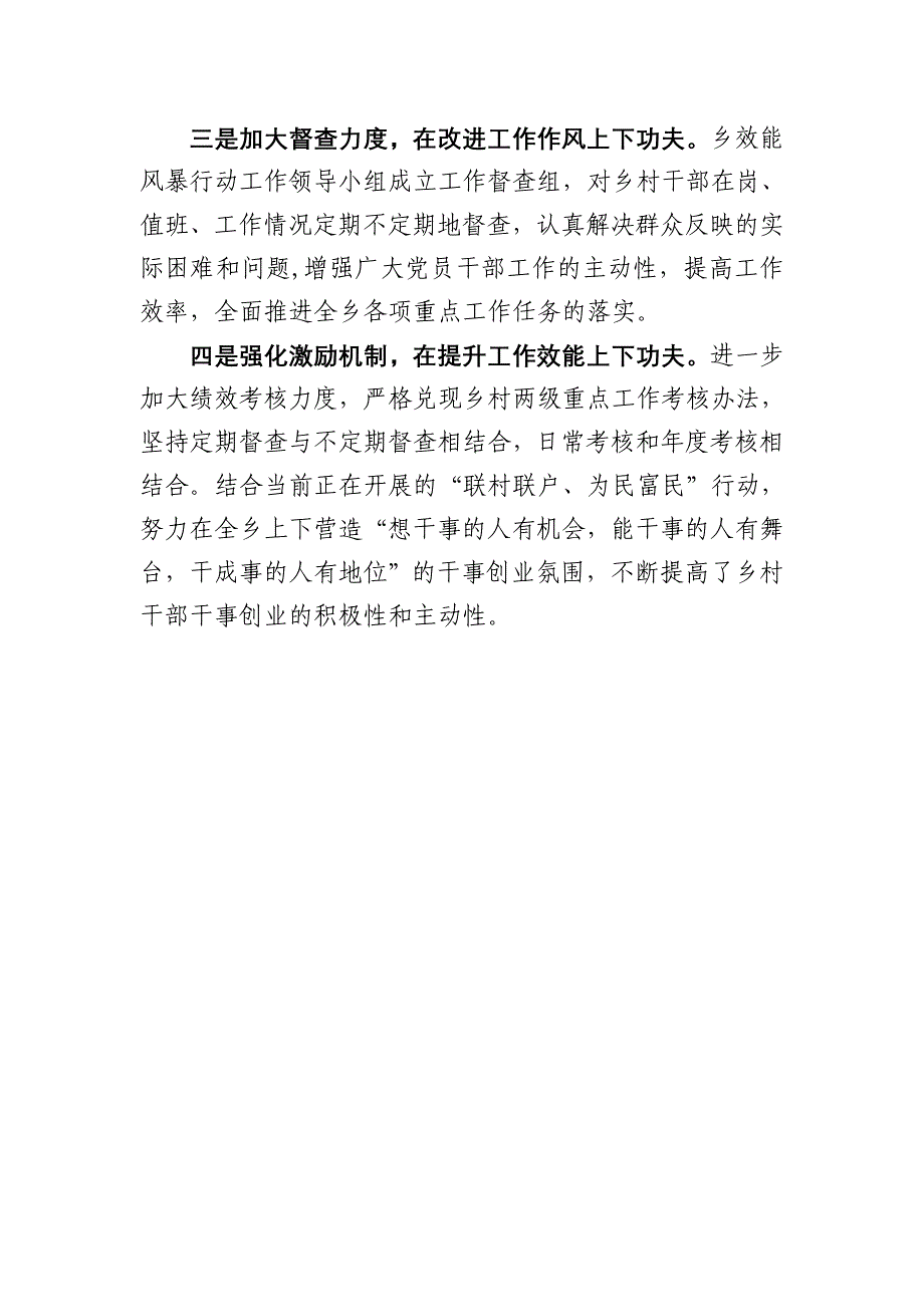 白沙乡从“四个方面”扎实推进“效能风暴”行动_第2页