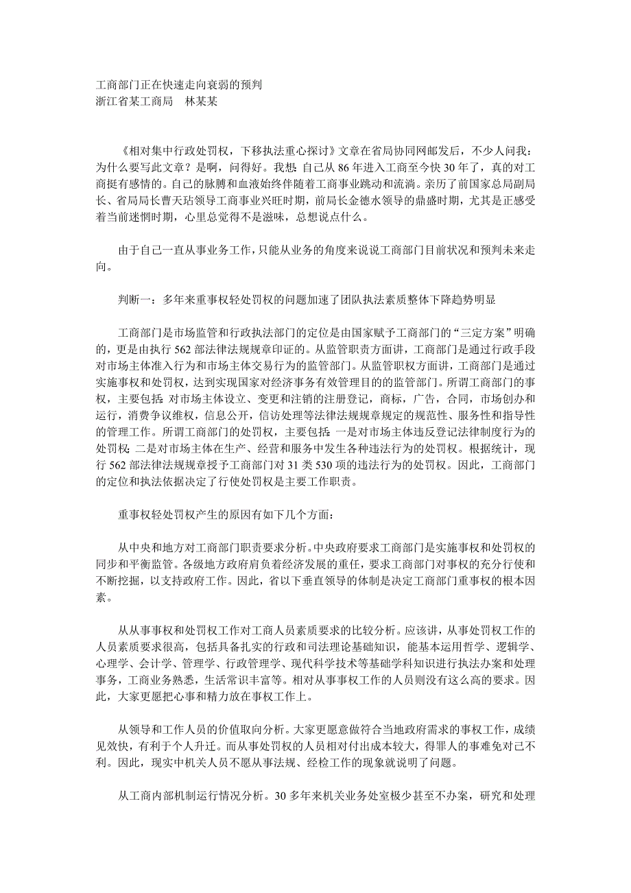 工商部门正在快速走向衰弱的预判_第1页