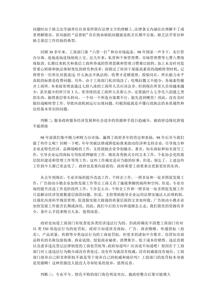 工商部门正在快速走向衰弱的预判_第2页