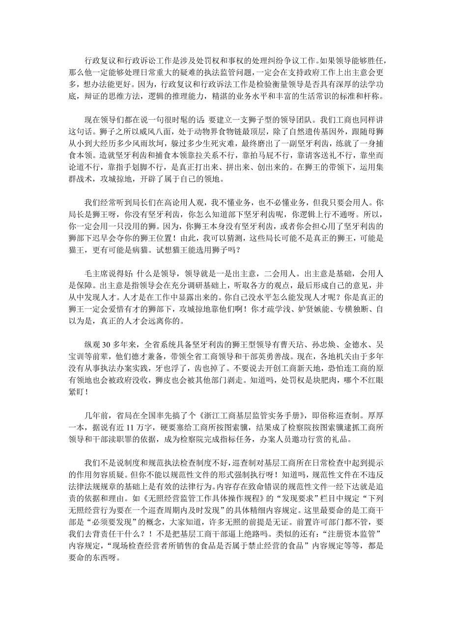 工商部门正在快速走向衰弱的预判_第5页