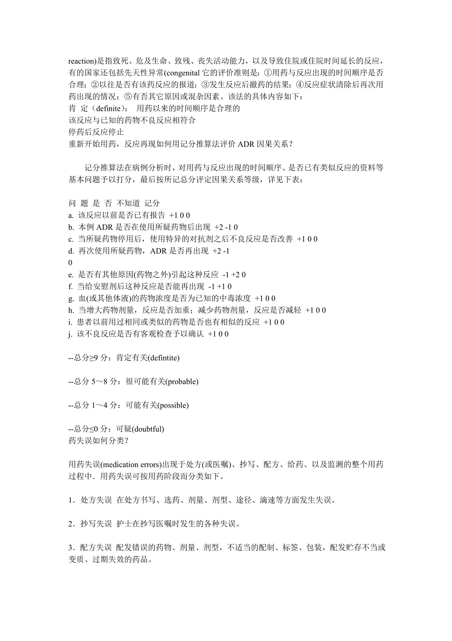 如何预防药物不良反应_第2页