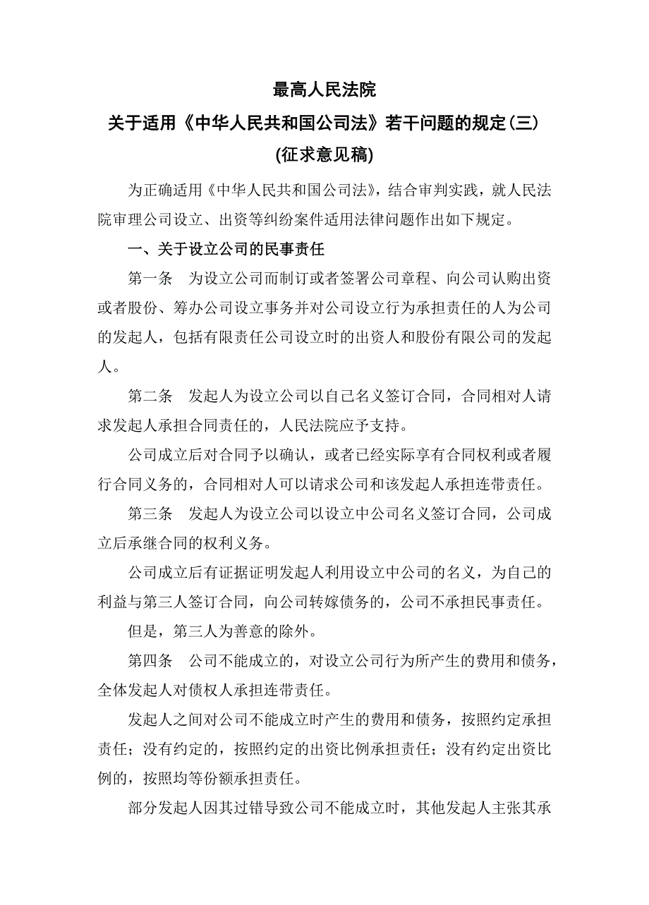 最高院公司法解释(三)修改意见(脱明忠)_第1页