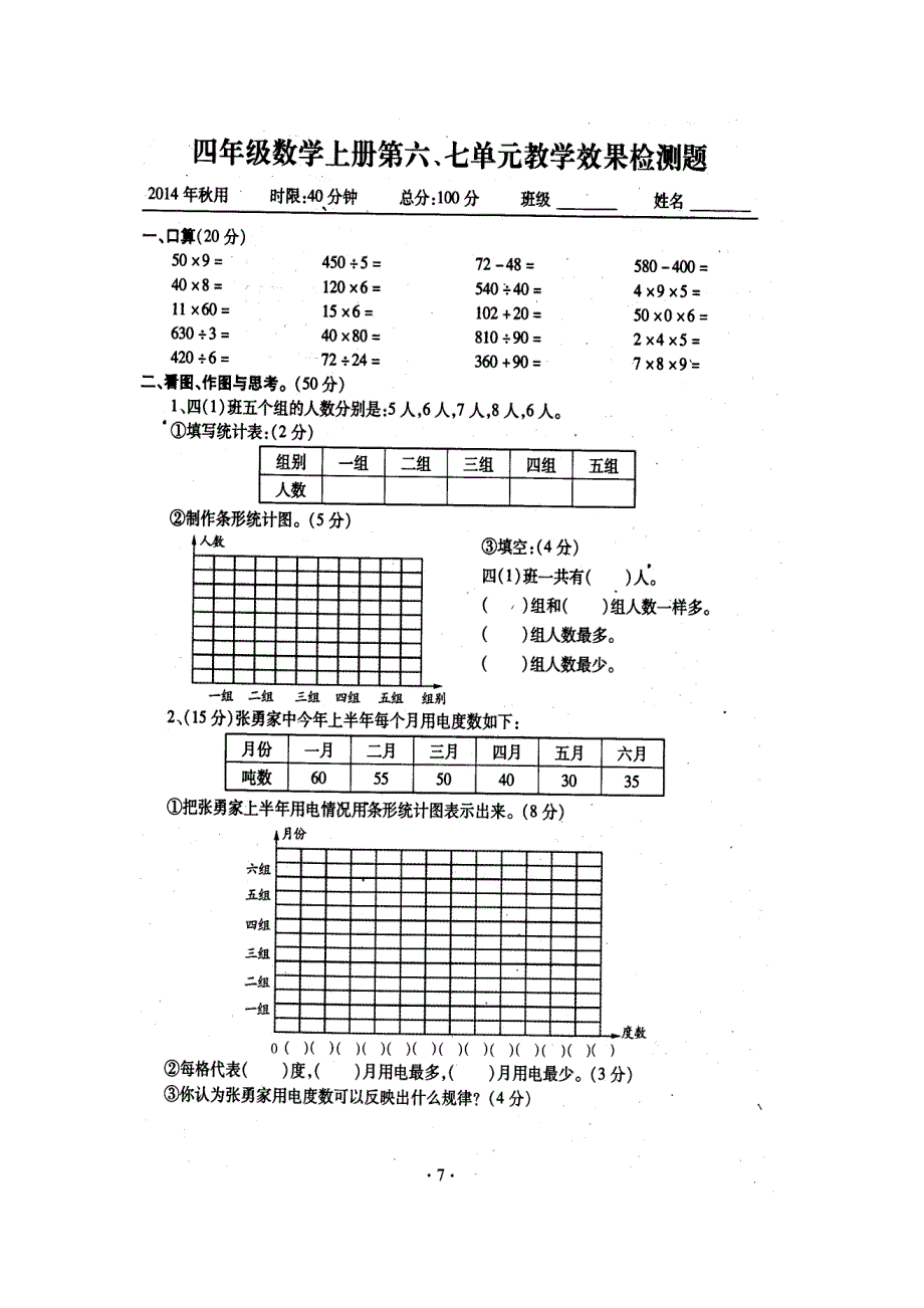 四年级6、7单元题_第1页