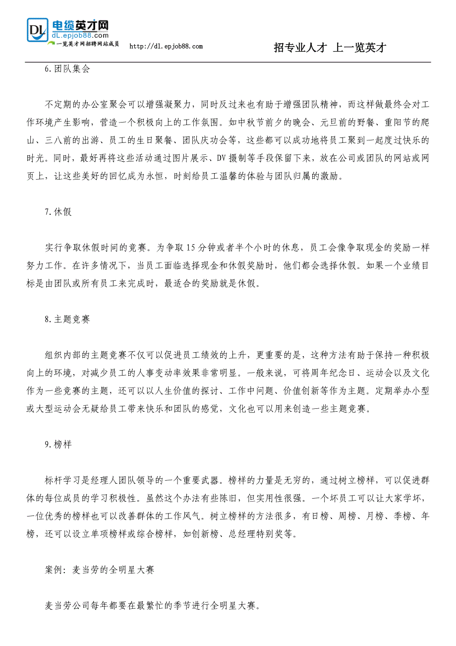 激励下属的11个成功方法_第4页