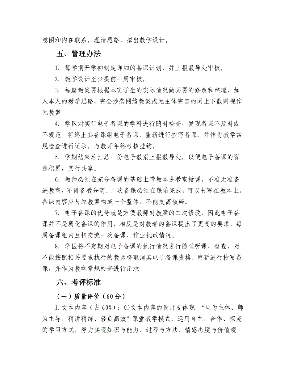 教师电子备课管理实施方案_第3页